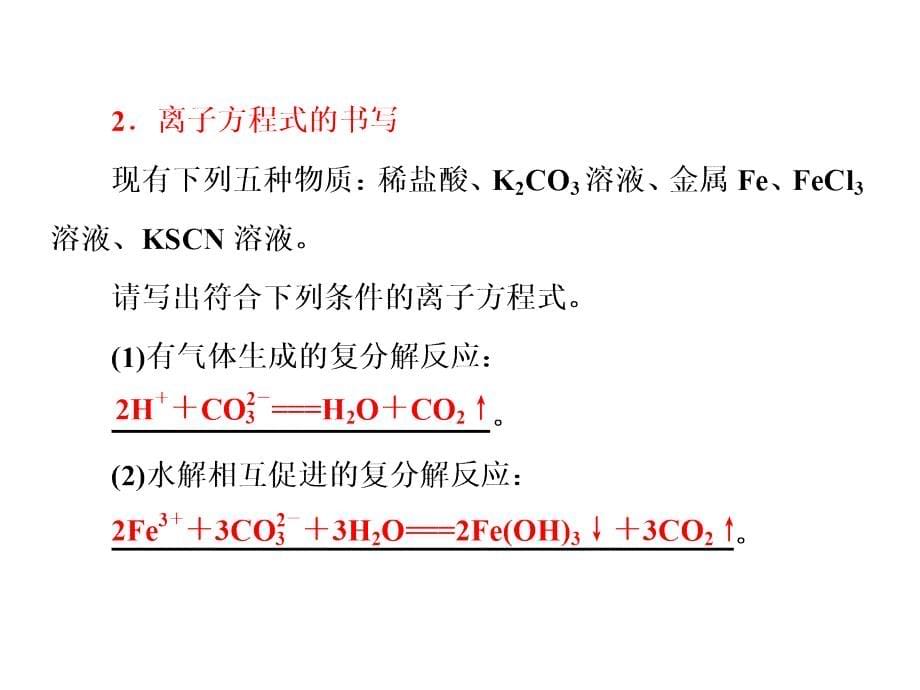 第一阶段专题一第3讲离子反应氧化还原反应_第5页