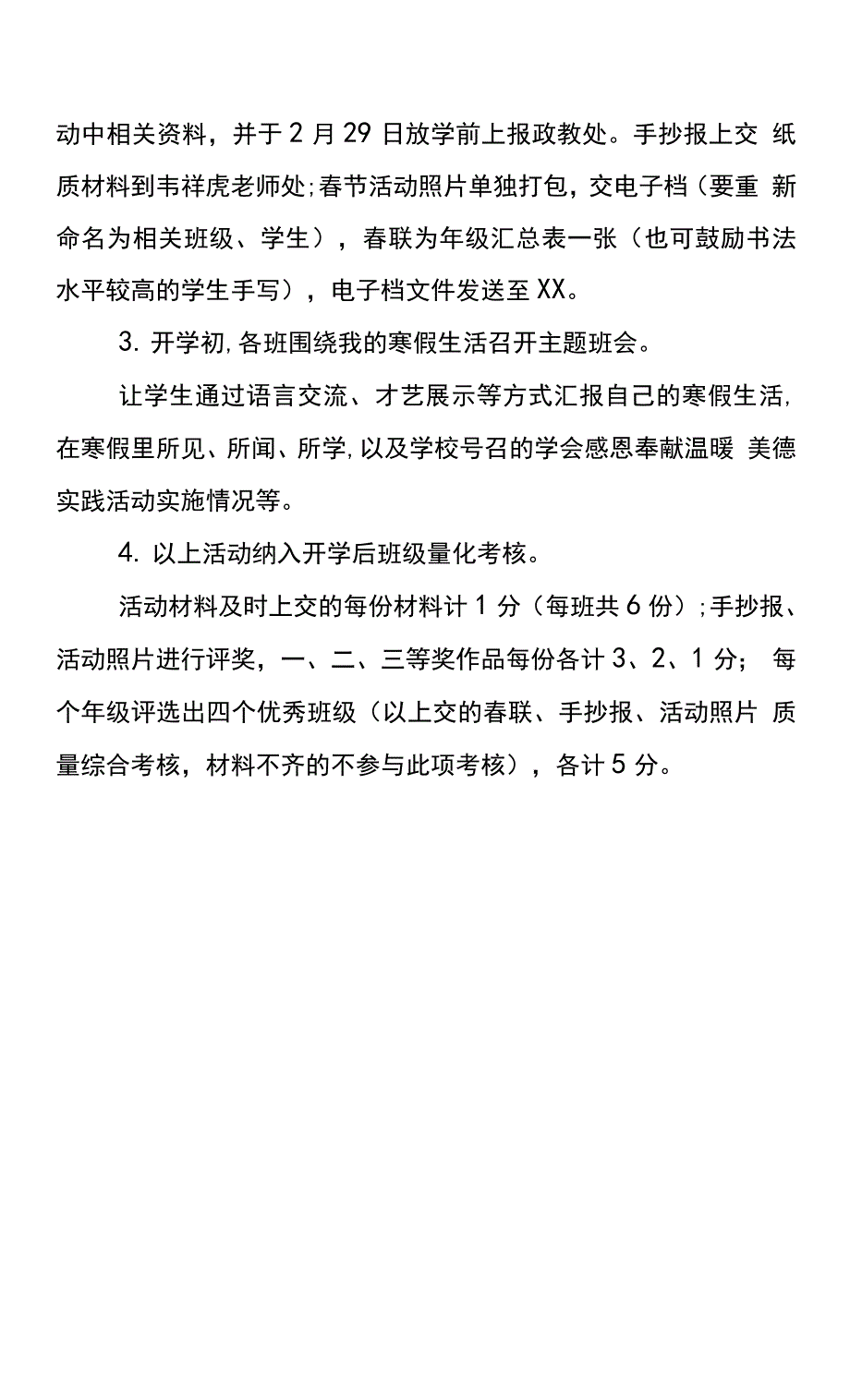 2022年春节主题高中活动方案_第4页
