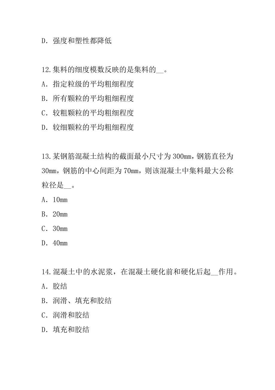 2023年重庆公路工程试验检测员考试考试模拟卷（7）_第5页