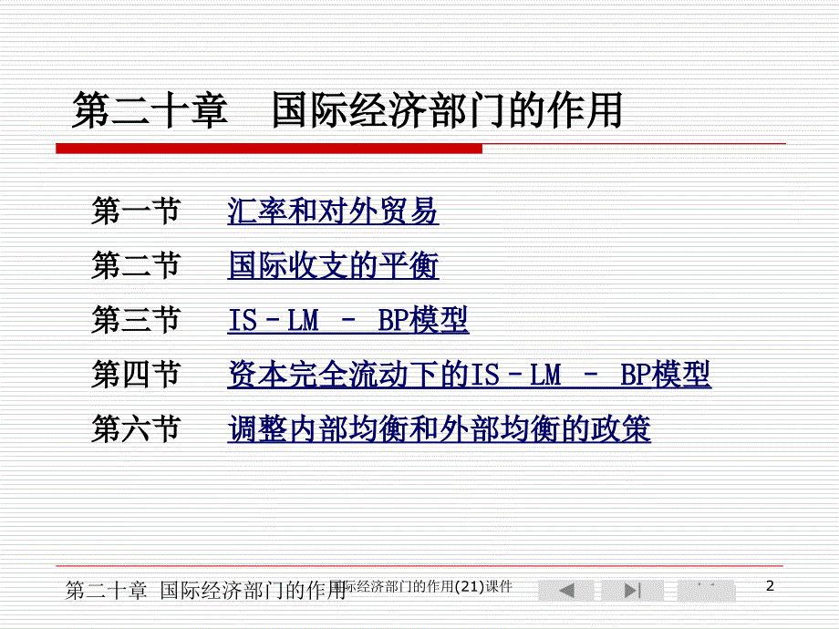 国际经济部门的作用21课件_第2页