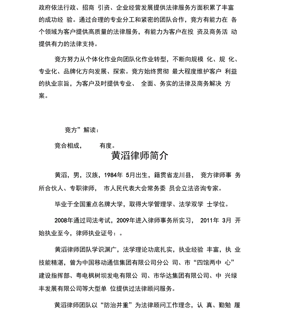 常年法律顾问方案书_第3页