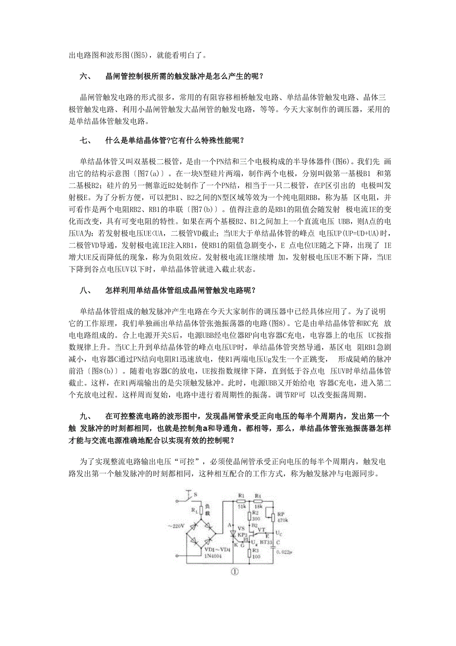 单相晶闸管调压电路_第4页