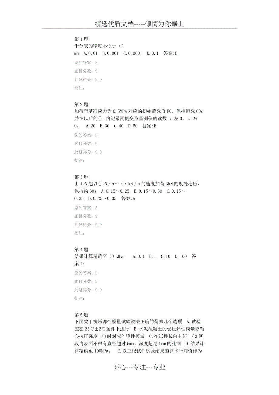 公路水运试验检测继续教育--混凝土力学性能检测-自测-答案_第1页