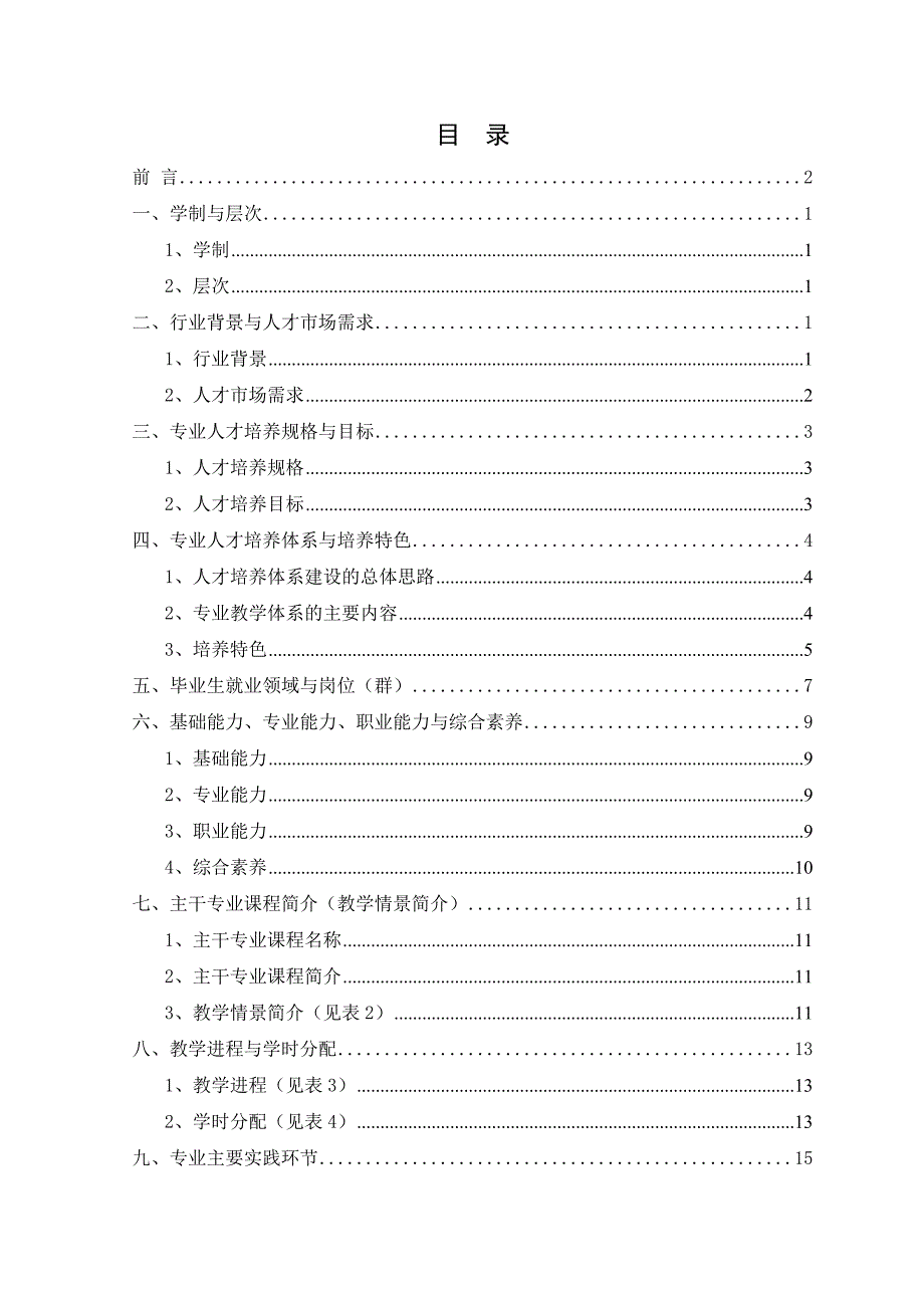 重庆科创职业学院模具设计与制造专业学习手册_第3页