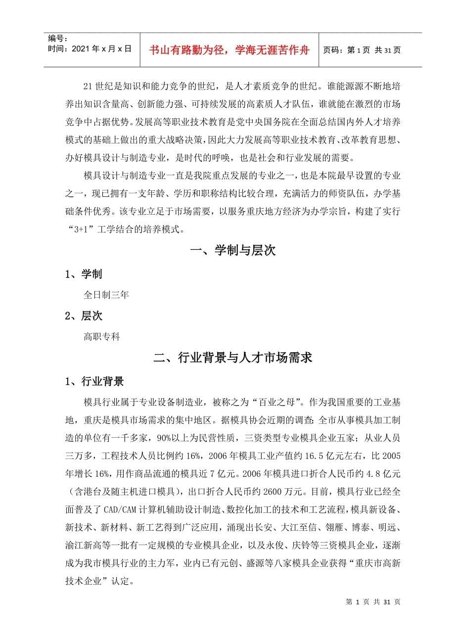 重庆科创职业学院模具设计与制造专业学习手册_第5页