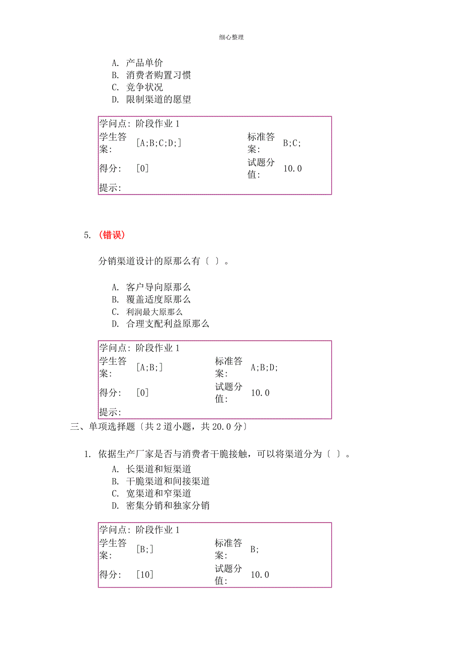 渠道管理阶段作业_第3页