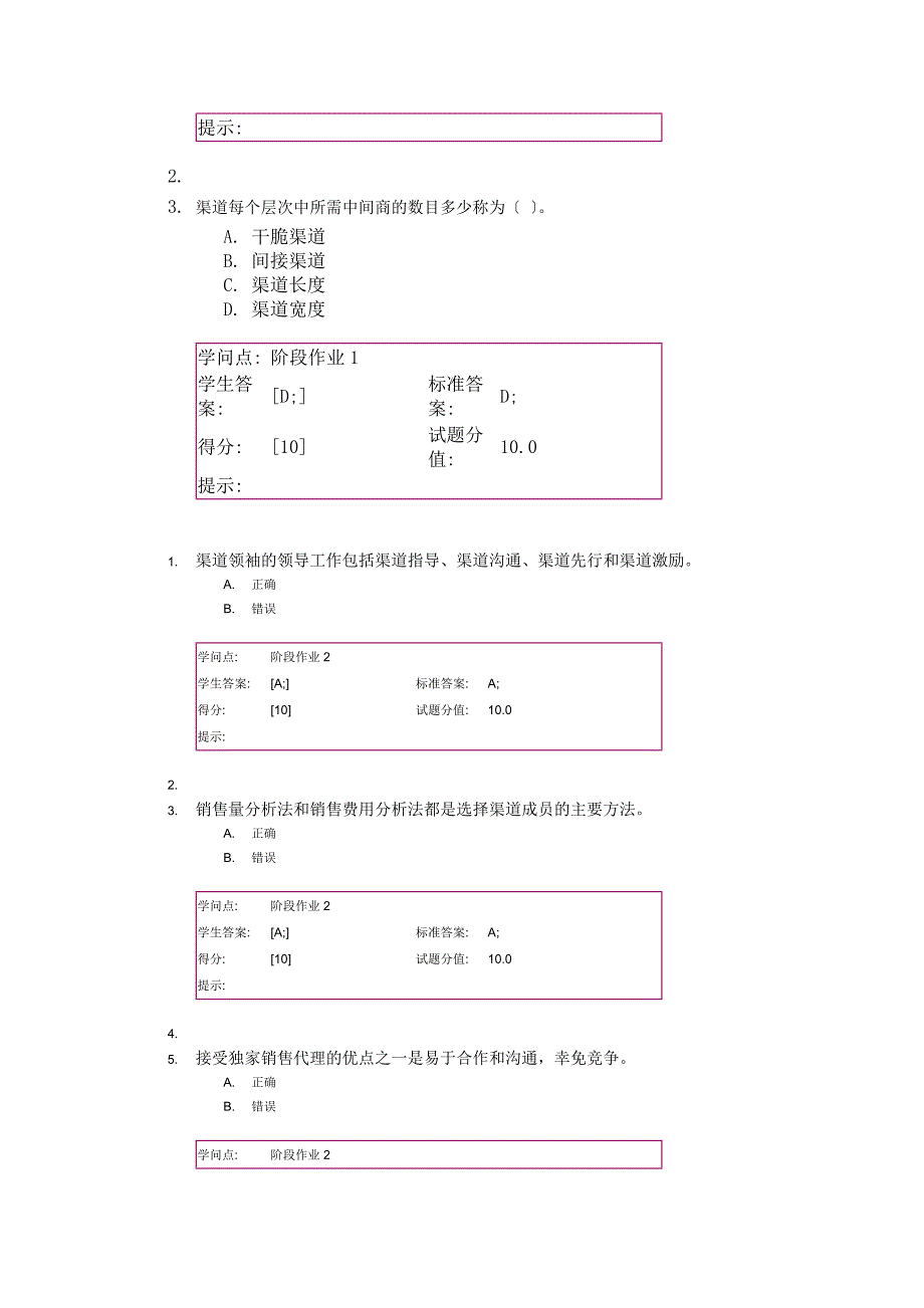 渠道管理阶段作业_第4页