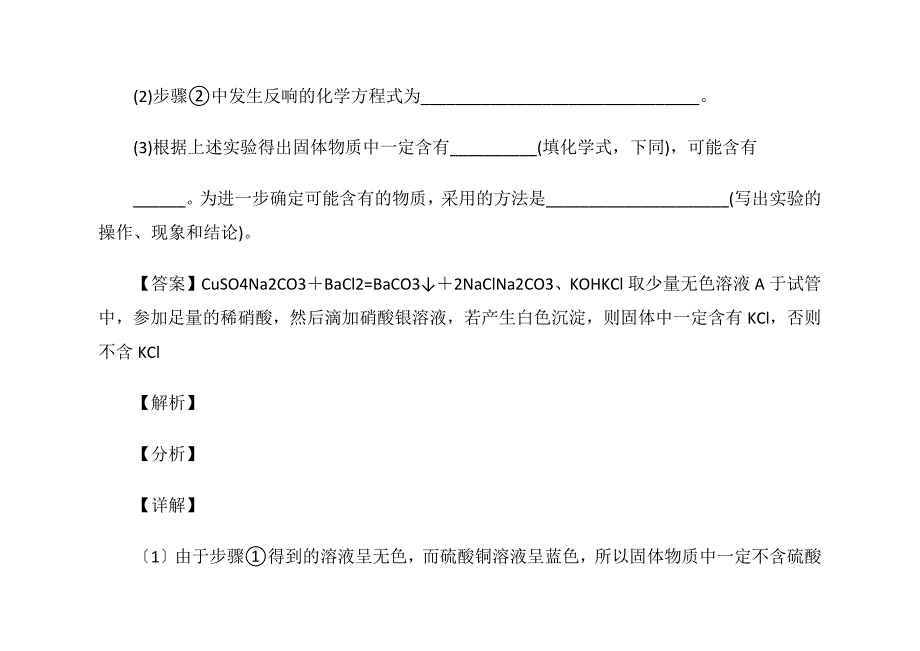 2020-2021备战中考化学知识点过关培优 易错 难题训练∶推断题附答案解析_第2页