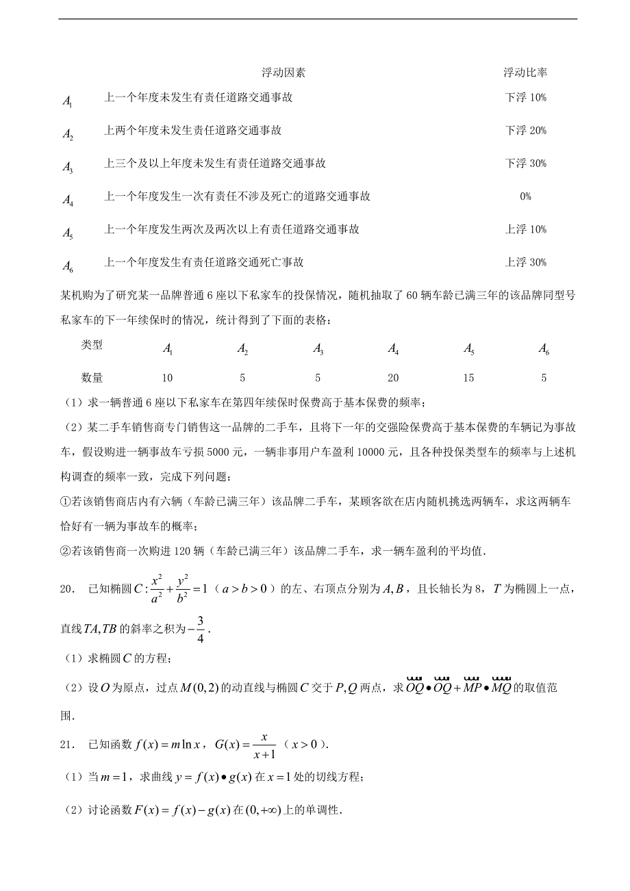 四川省绵阳南山中学高三下学期3月月考数学文试卷_第4页