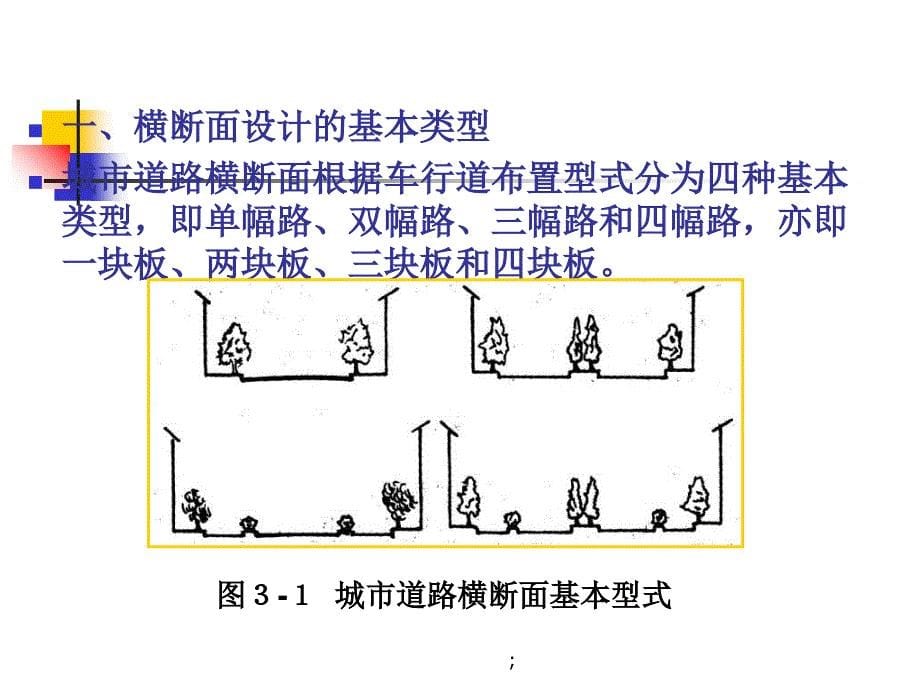 主次干道与支路ppt课件_第5页