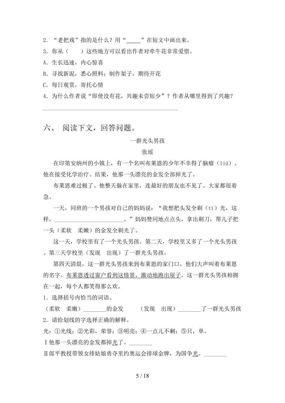 语文S版三年级下学期语文阅读理解专项精选练习含答案_第5页