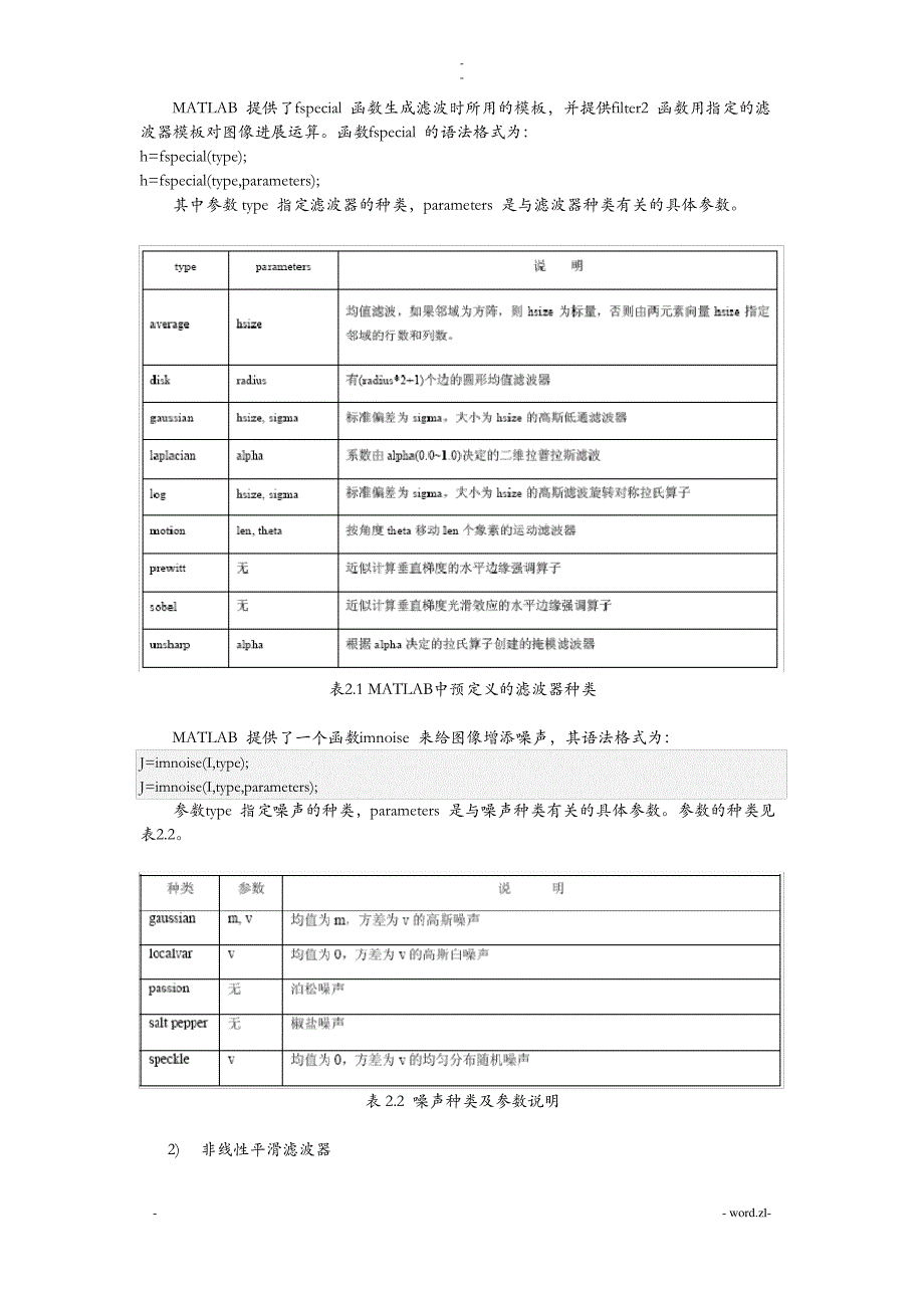 实验三数字图像的空间域滤波_第2页