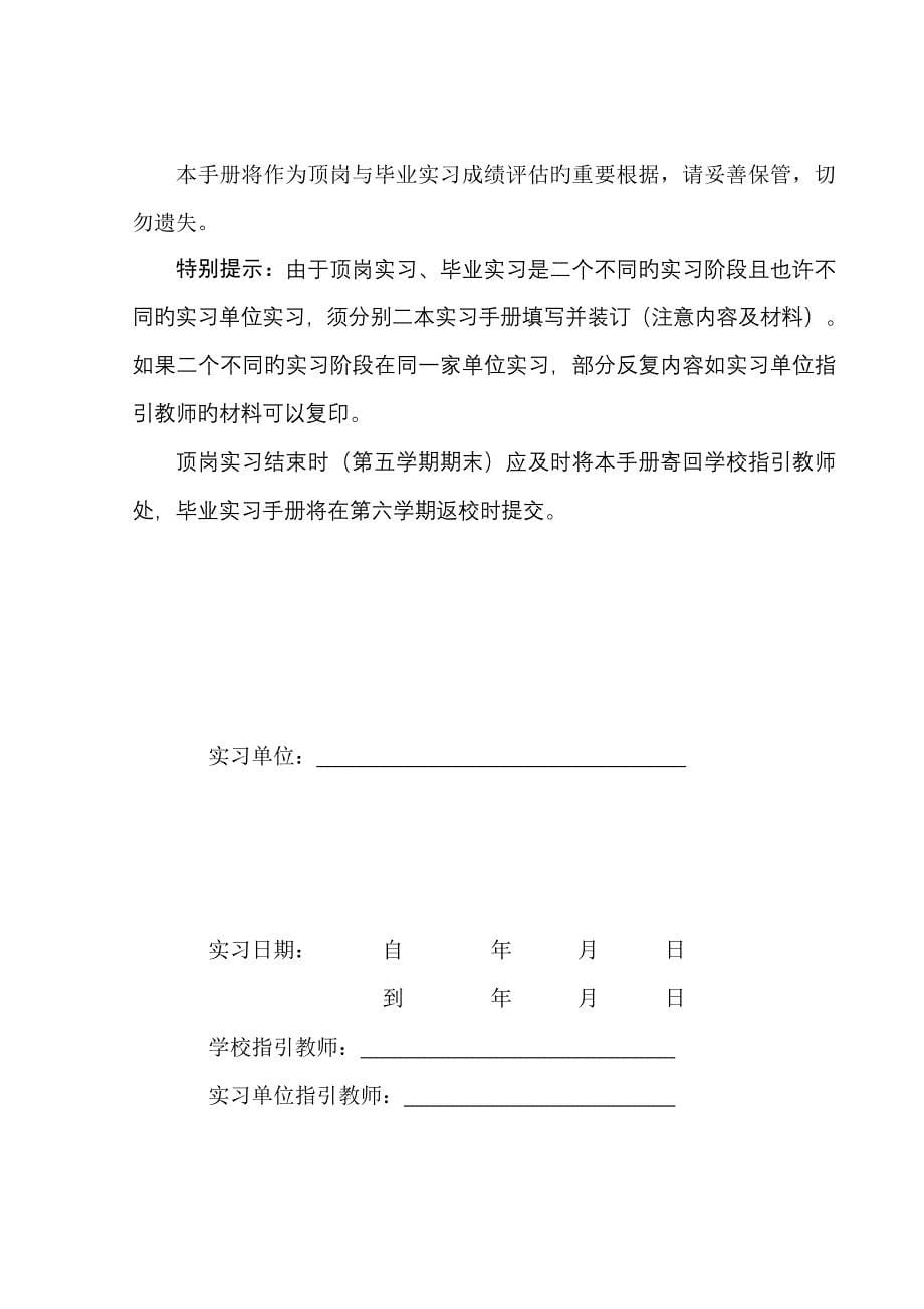 关键工程实习标准手册_第5页