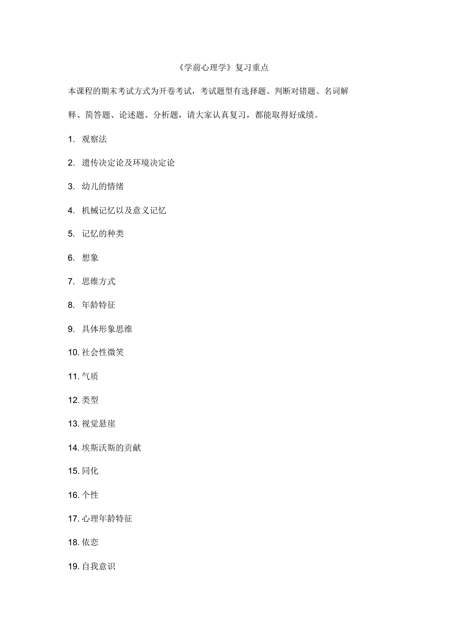 《学前心理学》复习重点复习进程_第2页