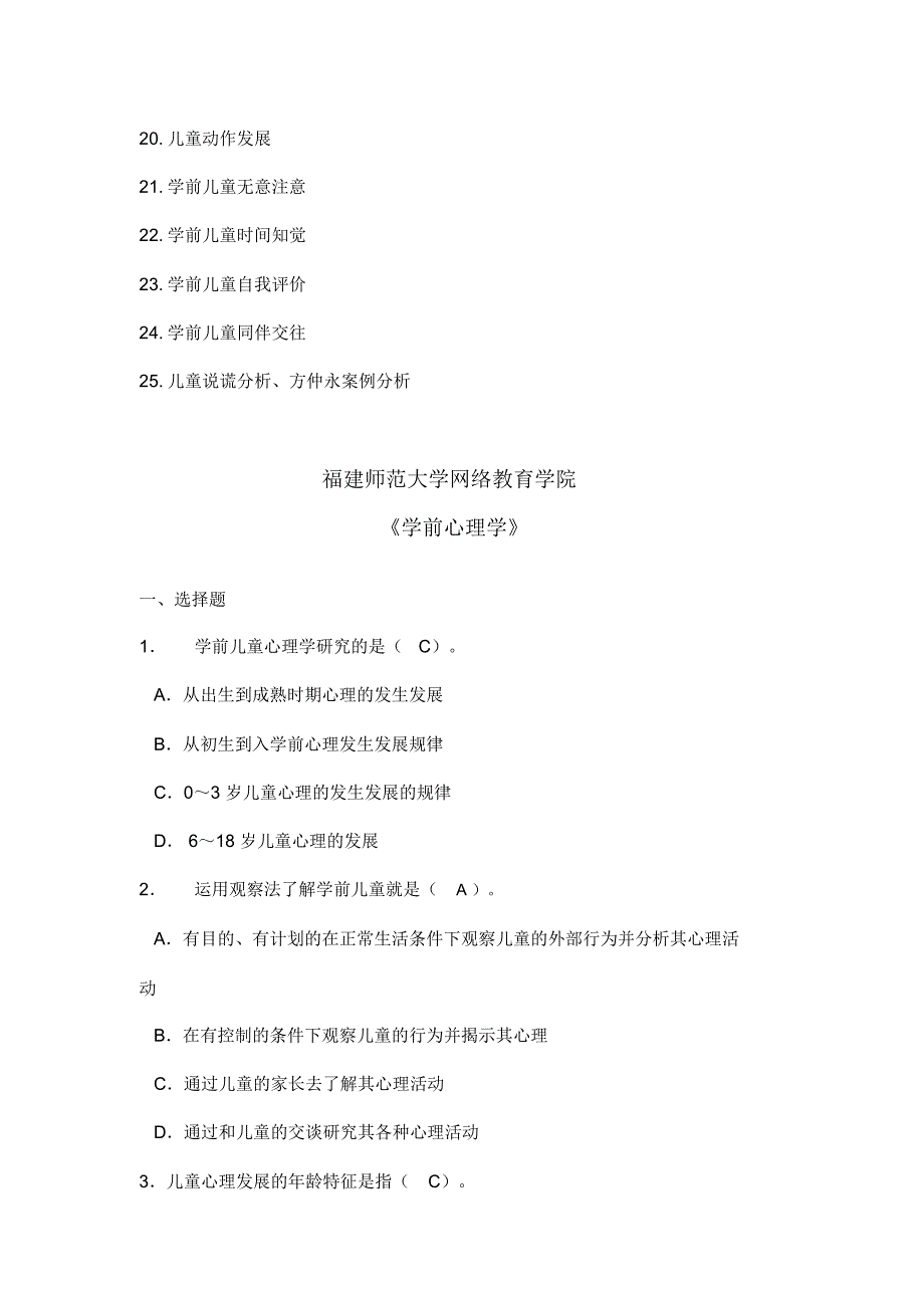 《学前心理学》复习重点复习进程_第3页