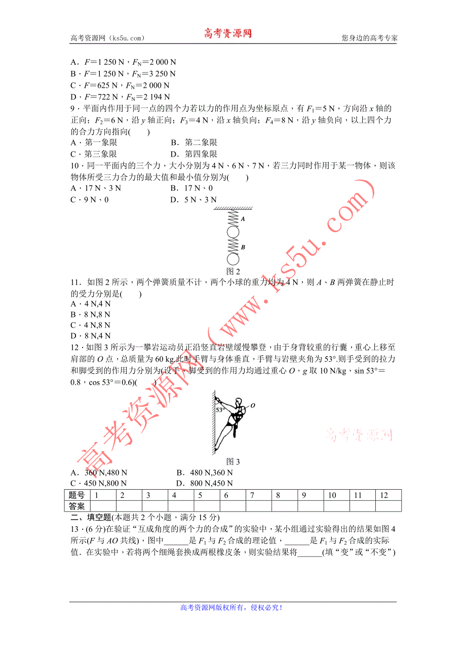 高一物理+相互作用_第2页