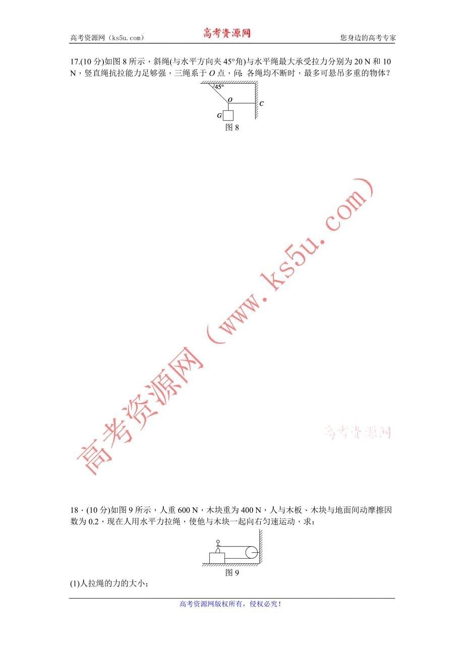 高一物理+相互作用_第5页