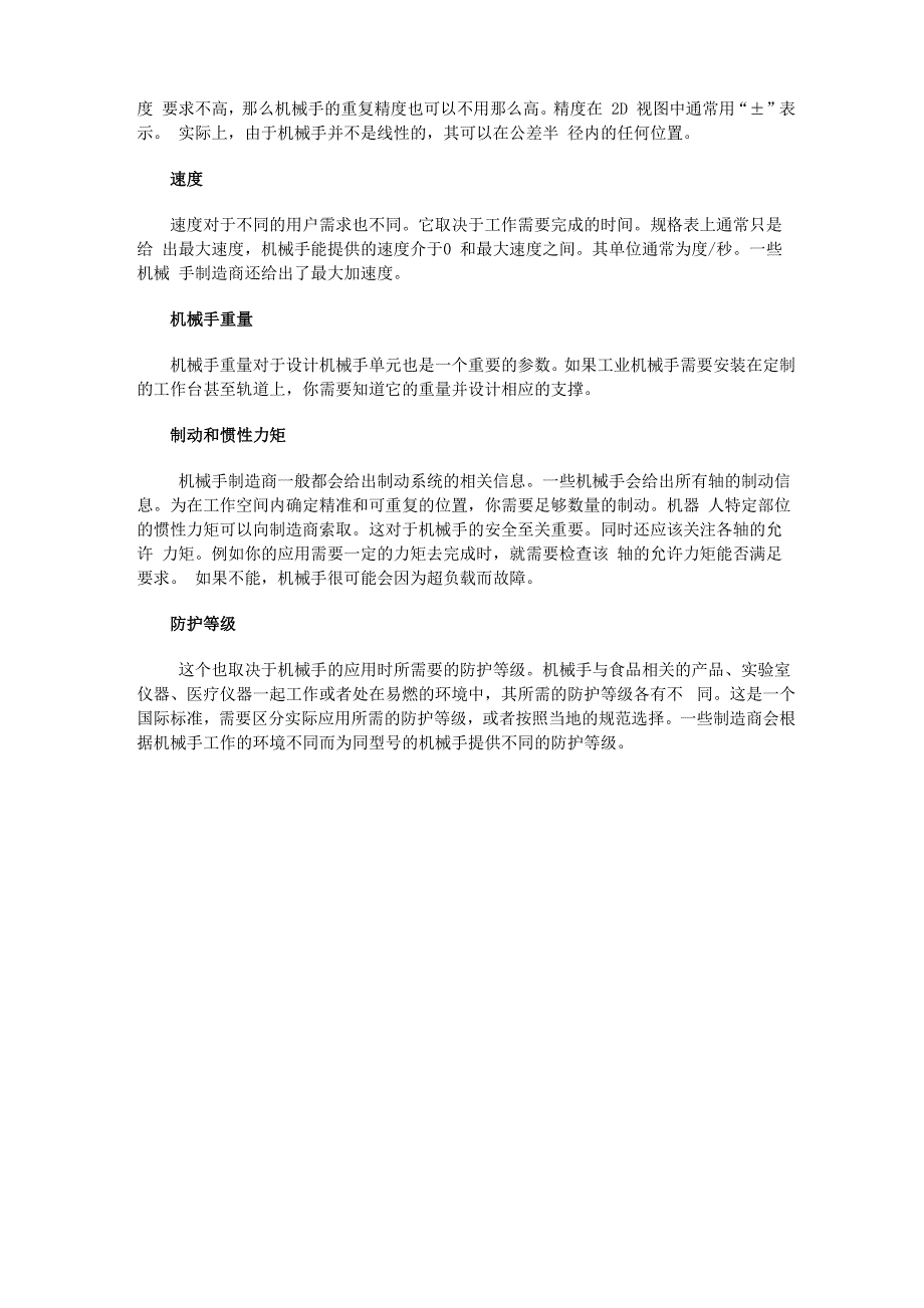 教您怎样选择合适的工业机械手_第2页