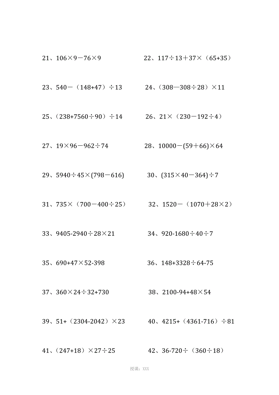 四年级数学下册脱式计算练习试题_第2页