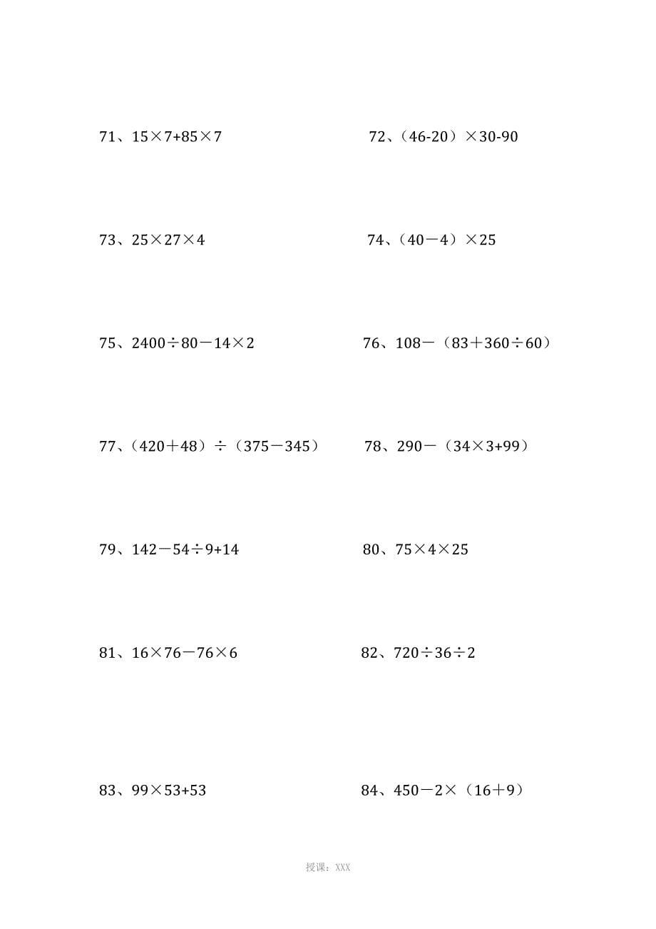 四年级数学下册脱式计算练习试题_第5页