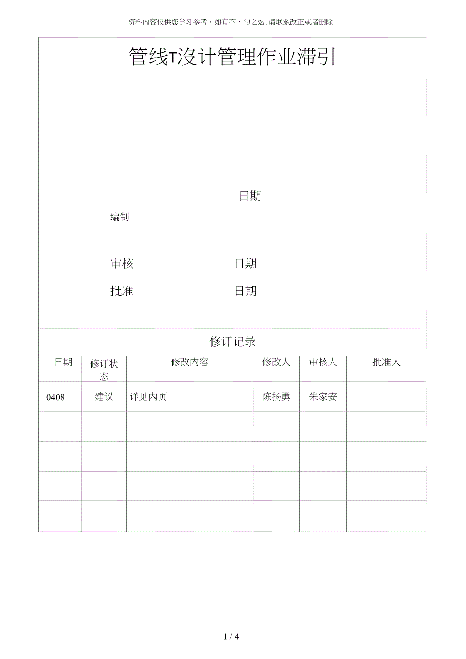 精品管线设计作业指引_第1页