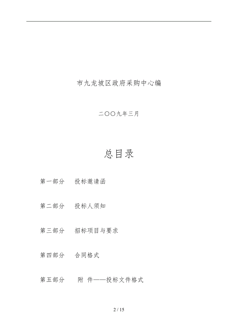 重庆市某区人武部洗衣设备询价招标_第2页