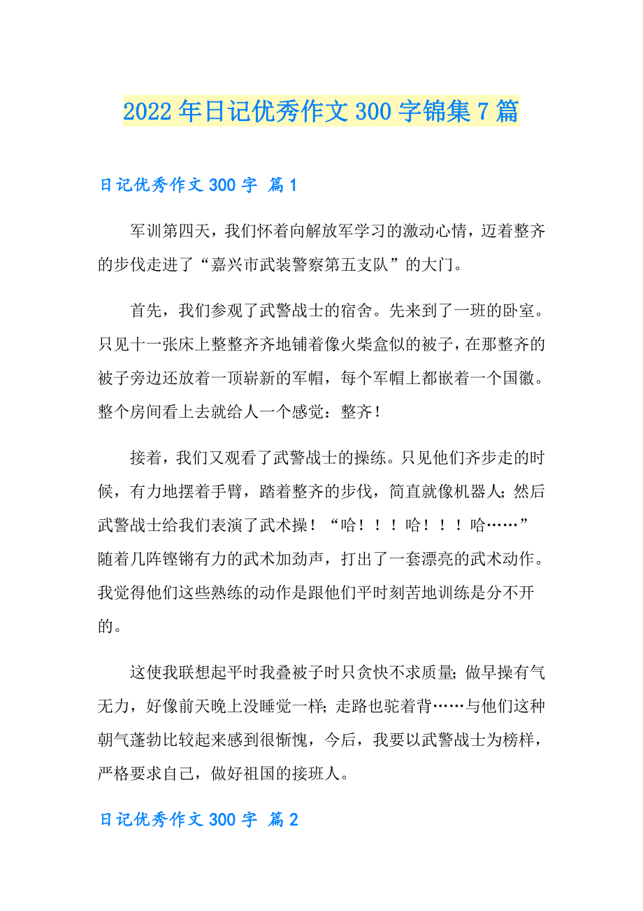 【精编】2022年日记优秀作文300字锦集7篇_第1页