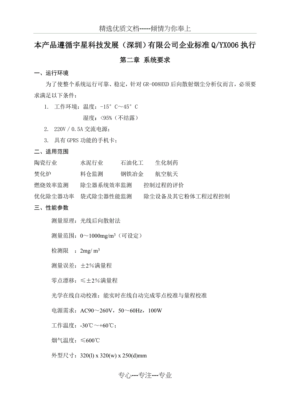 后向散射烟尘分析仪说明书_第4页