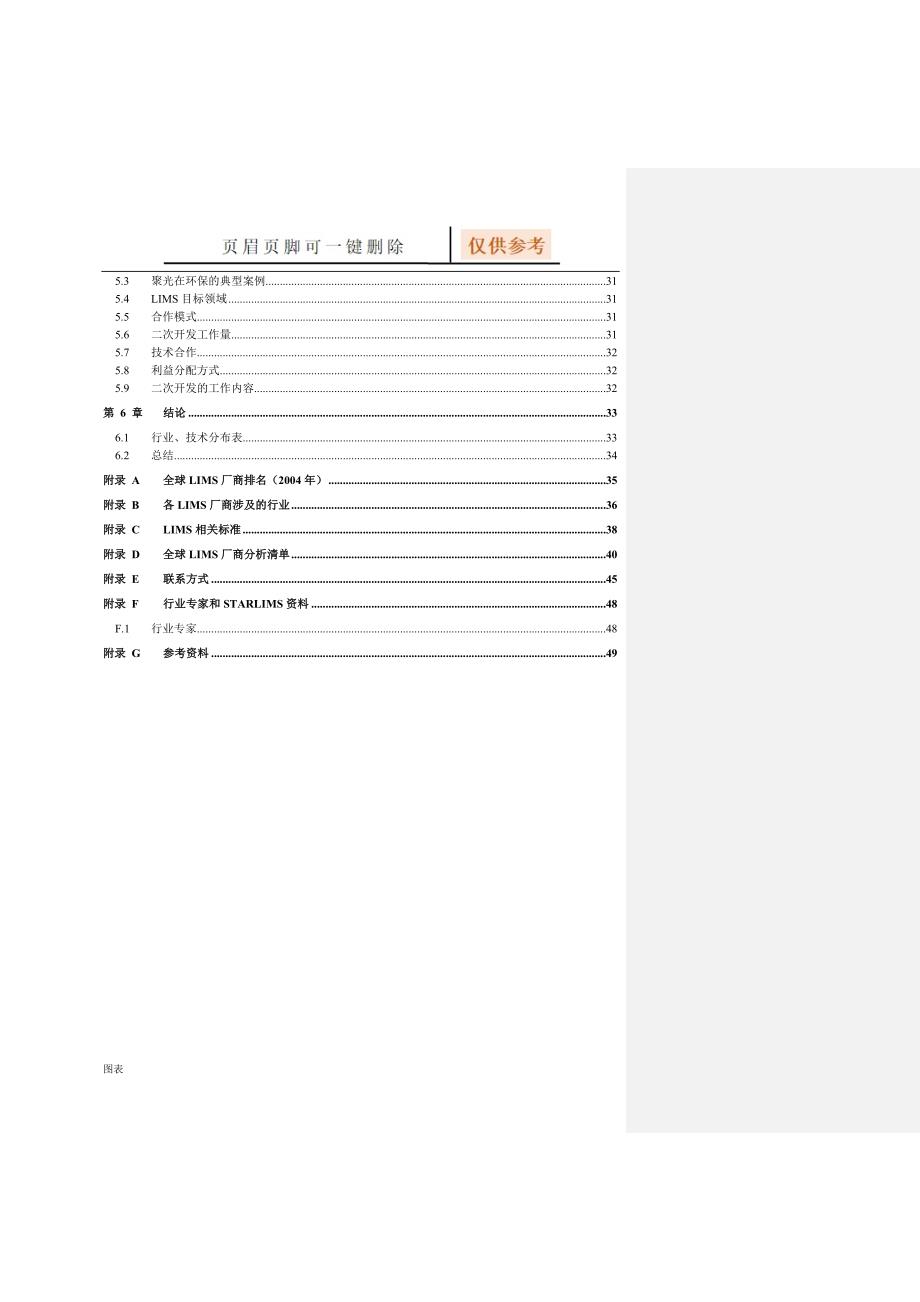 实验室信息管理系统(LIMS)调研报告[图表相关]_第3页