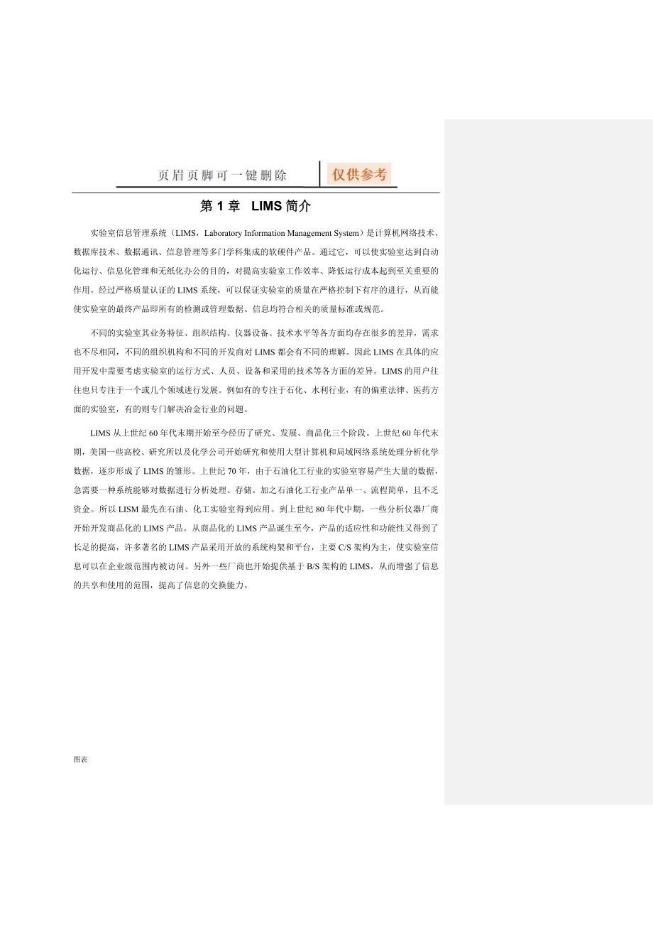 实验室信息管理系统(LIMS)调研报告[图表相关]_第4页