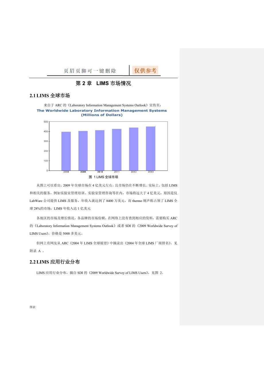 实验室信息管理系统(LIMS)调研报告[图表相关]_第5页