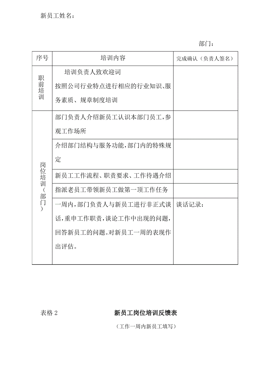 新入厂员工培训实施方案_第3页