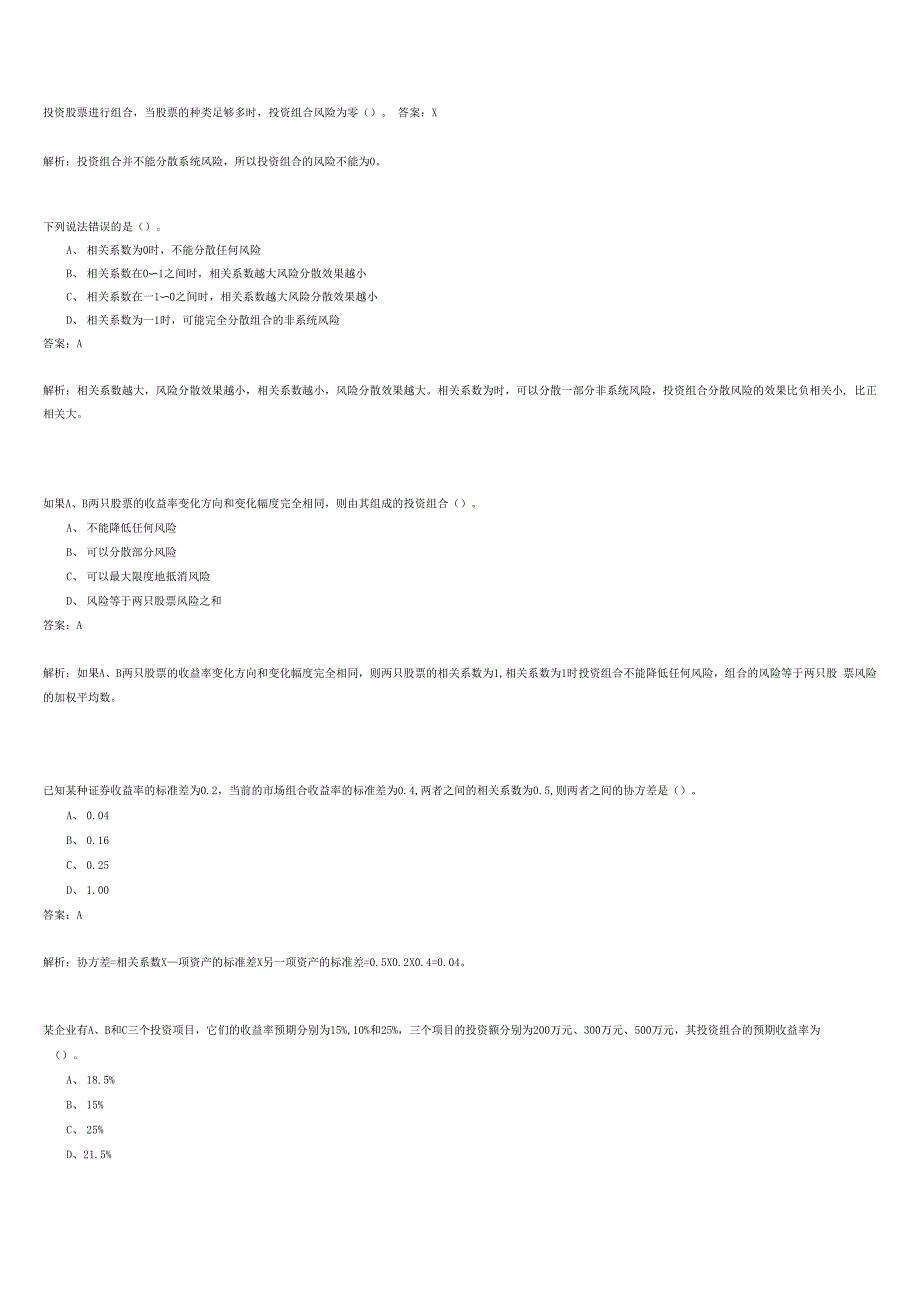 资产组合的风险与收益_第2页