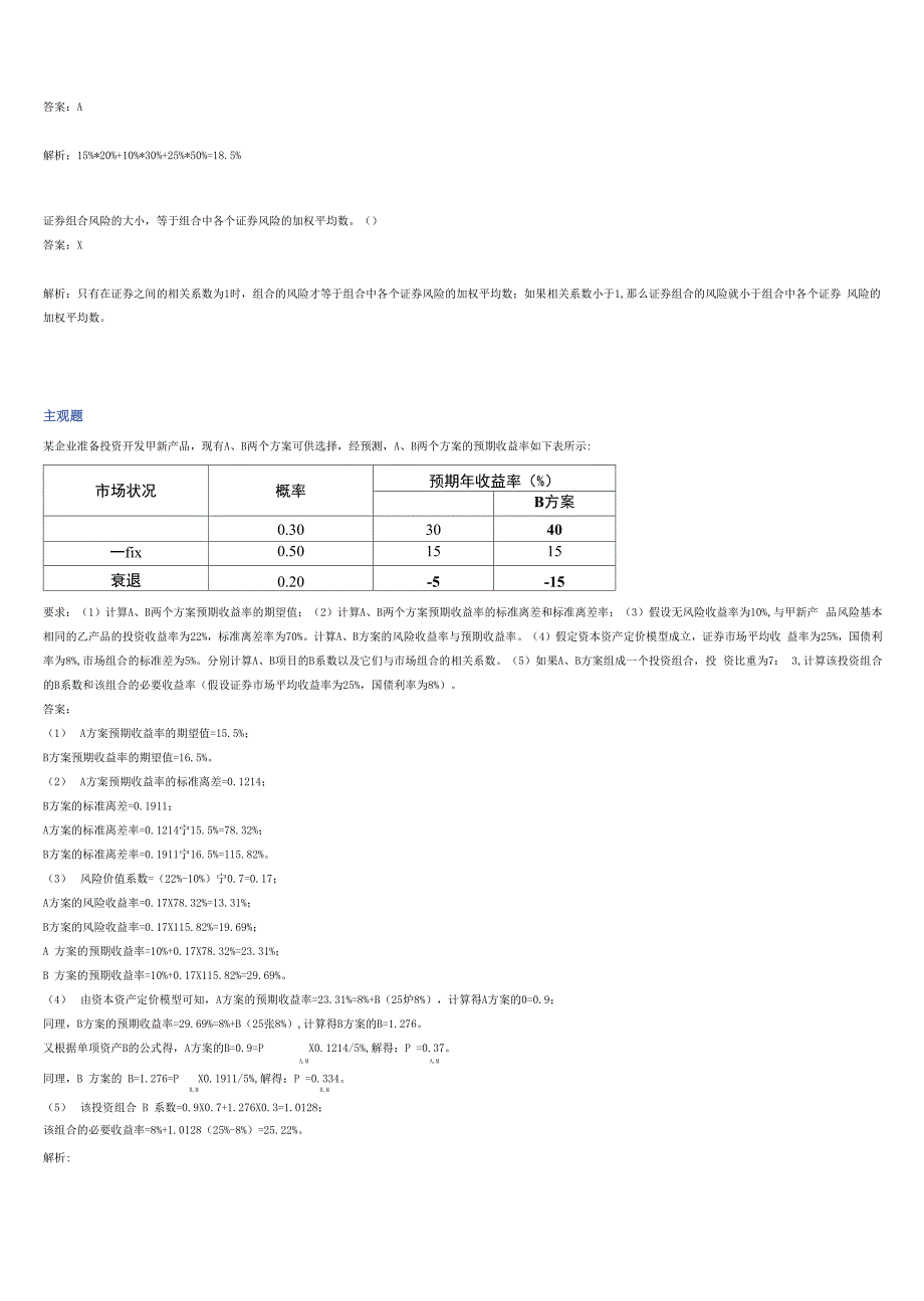 资产组合的风险与收益_第3页