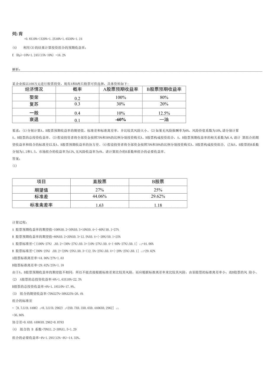 资产组合的风险与收益_第5页