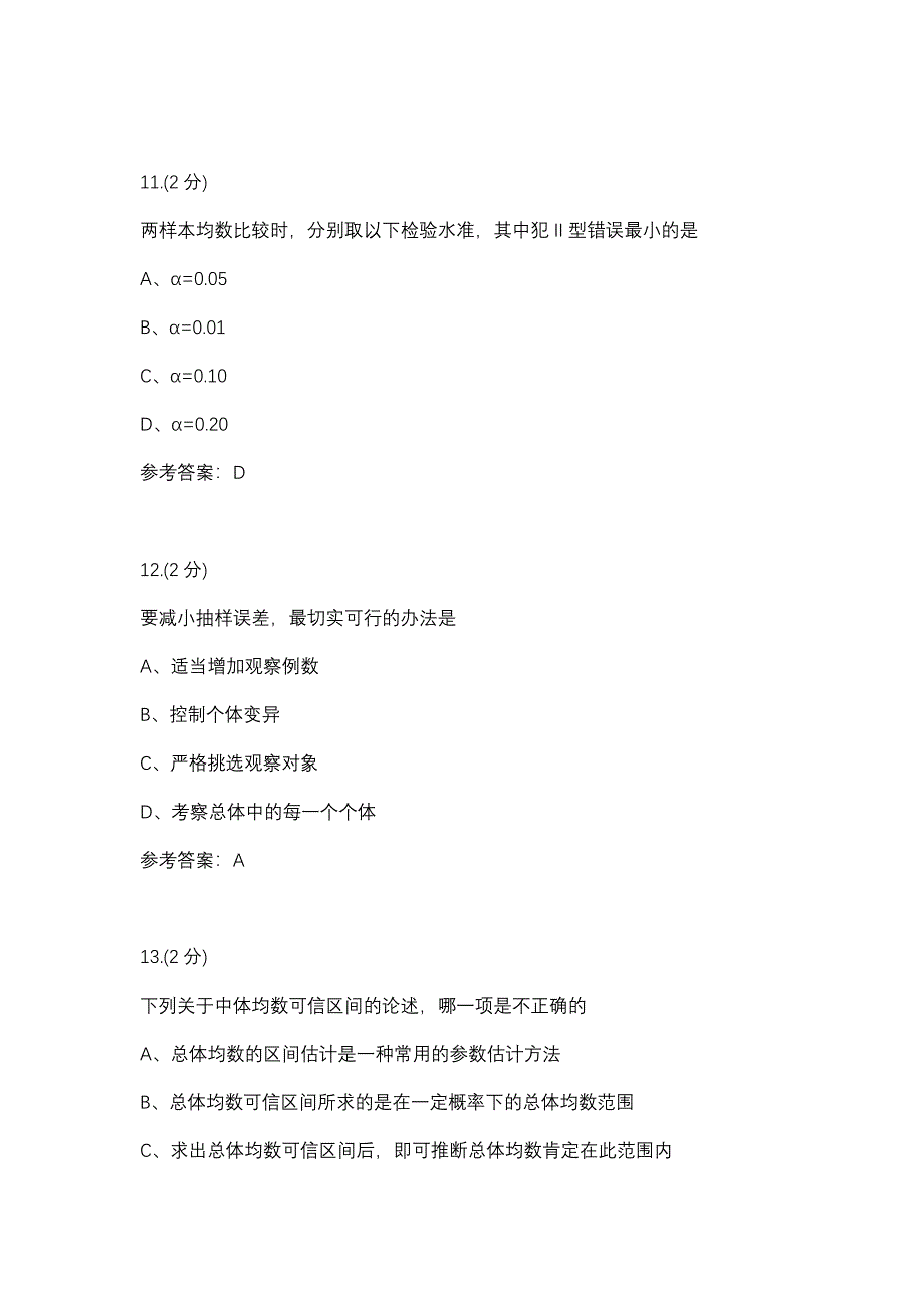 实用卫生统计学-0012(甘肃电大－课程号：6206085)参考资料【整理版】.docx_第4页