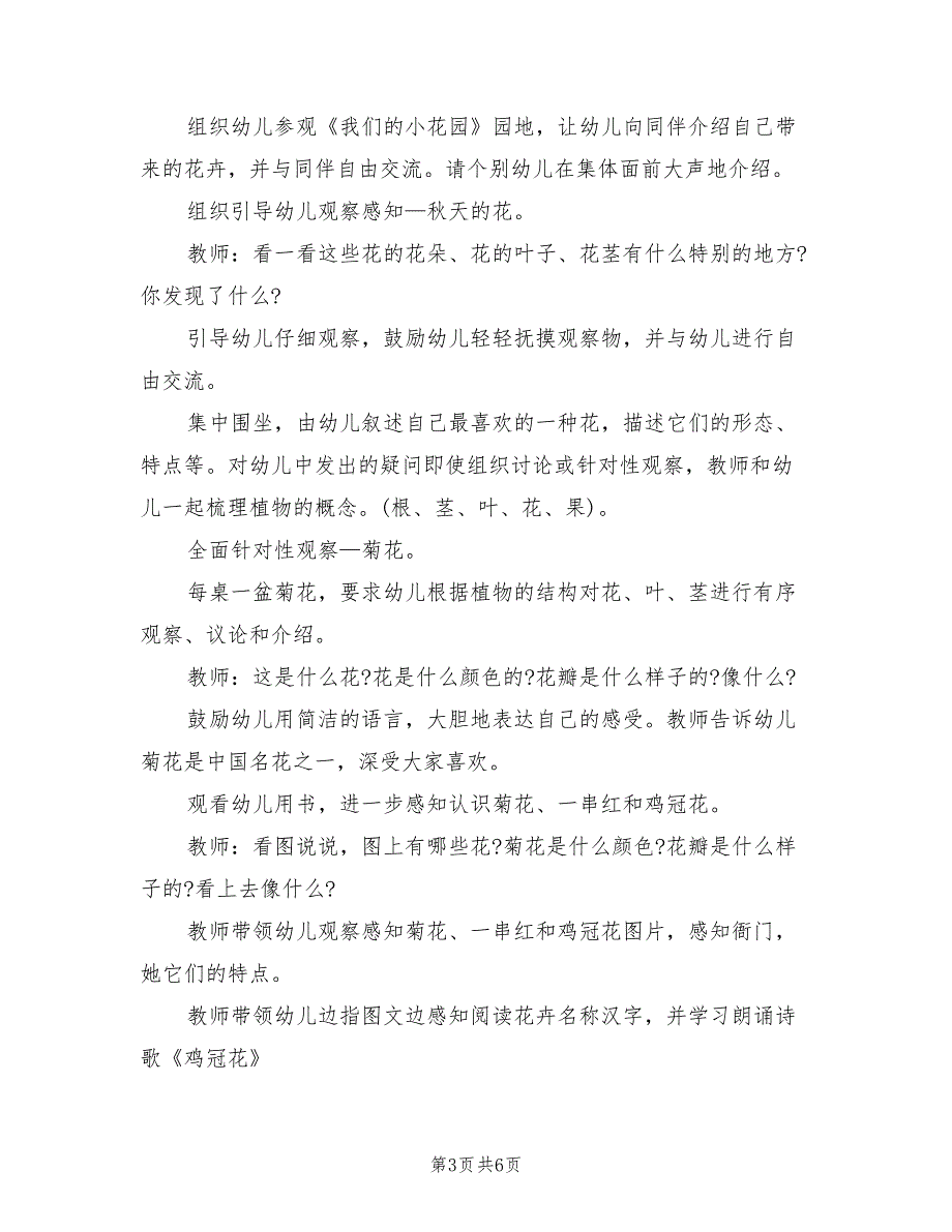 幼儿园秋季主题活动方案范文（3篇）_第3页