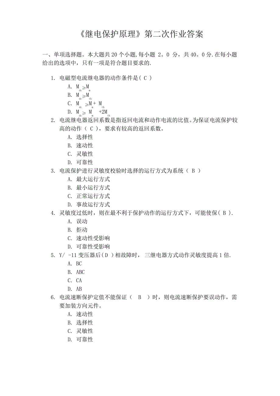 《继电保护原理》第二次作业答案_第1页