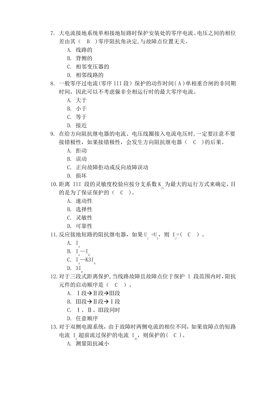 《继电保护原理》第二次作业答案_第2页