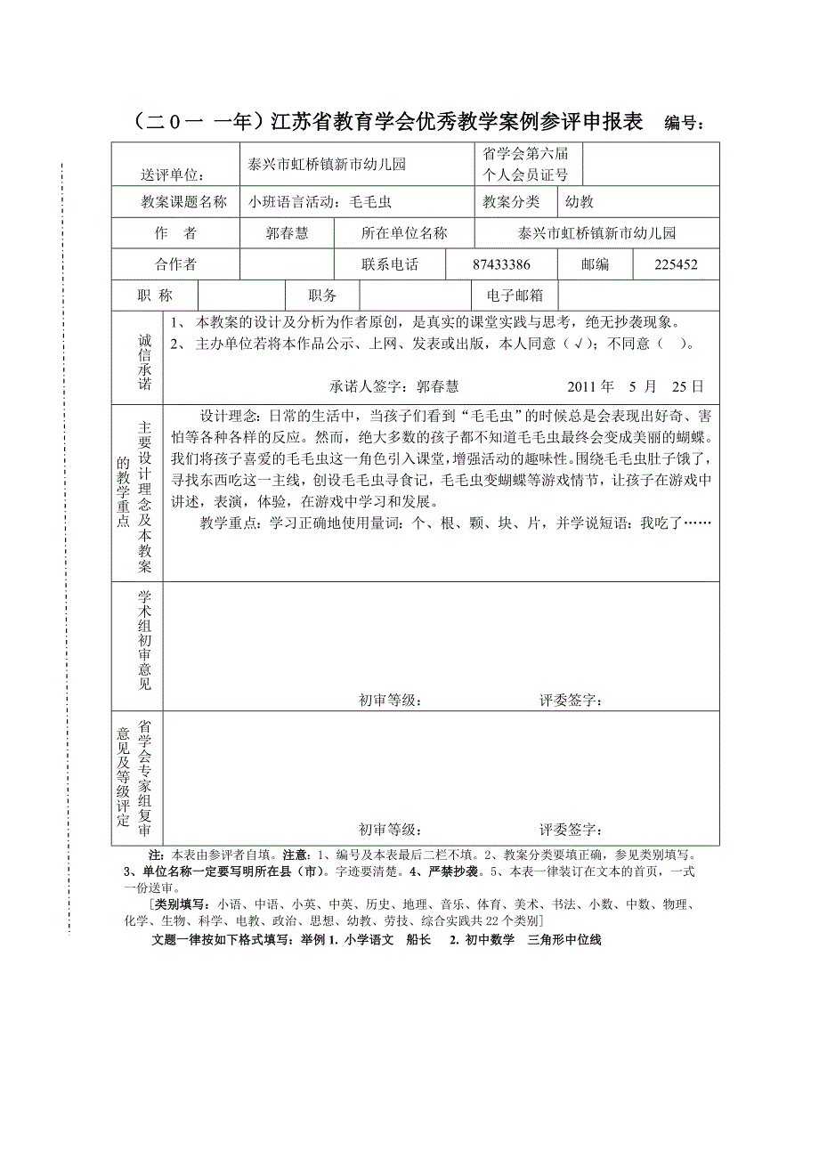 毛毛虫（小班语言）.doc_第1页