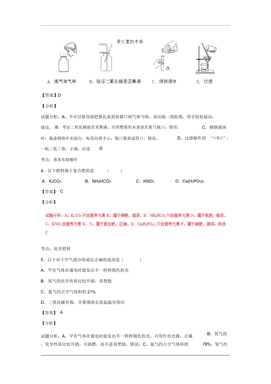 云南曲靖2020中考化学综合模拟测试卷(含解析).doc_第2页