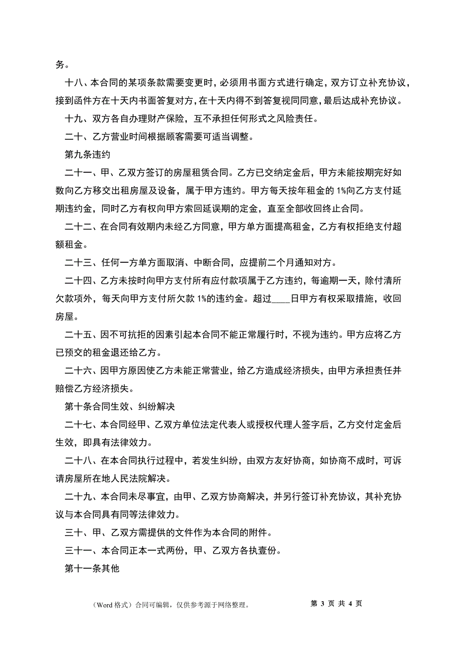 公司商铺租赁合同_第3页