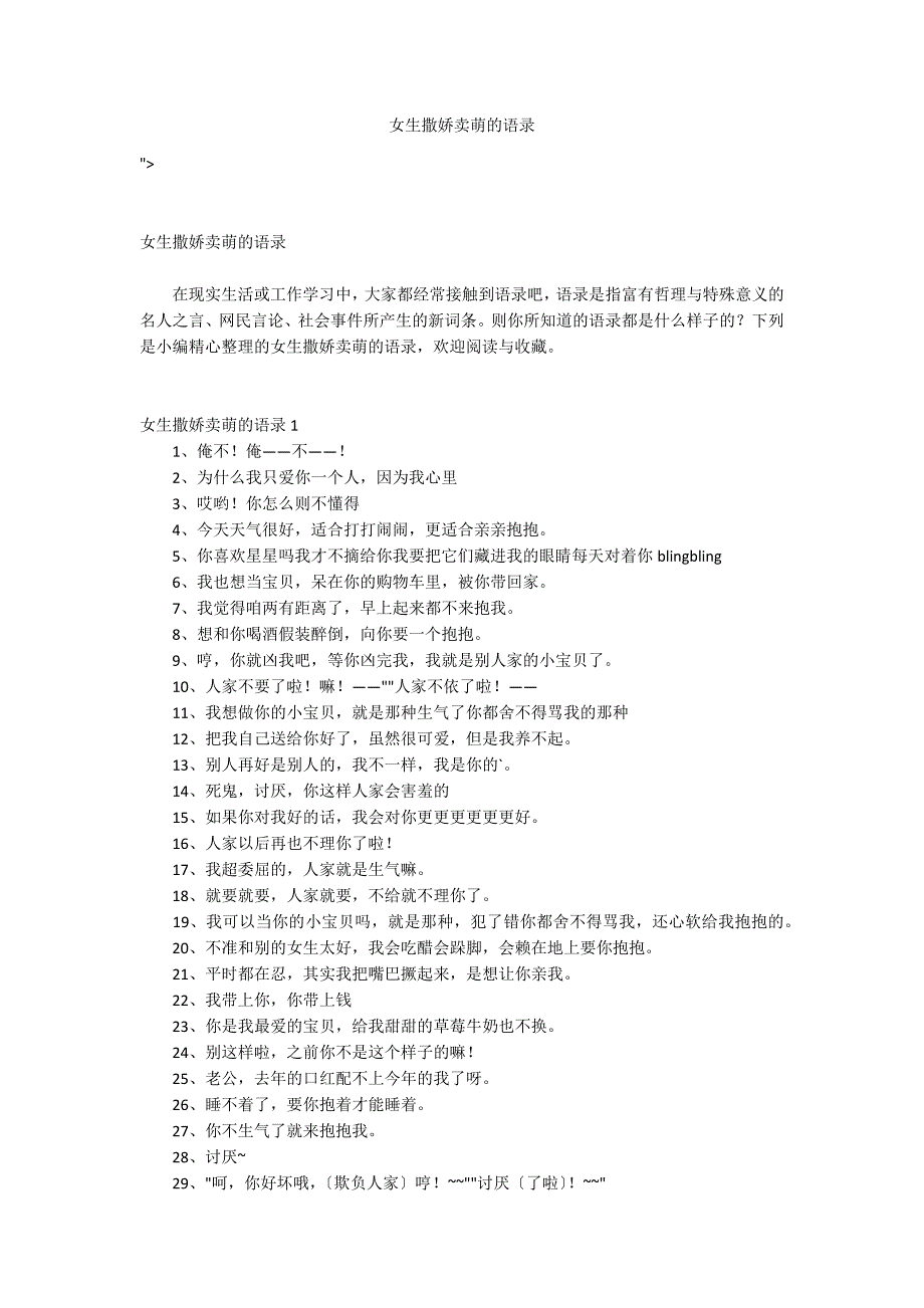 女生撒娇卖萌的语录_第1页