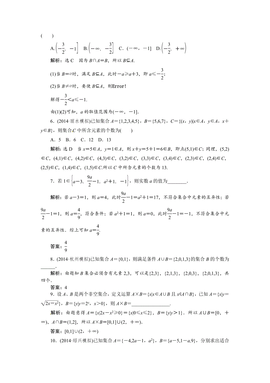 高考数学复习：第一章 ：第一节集合演练知能检测_第2页