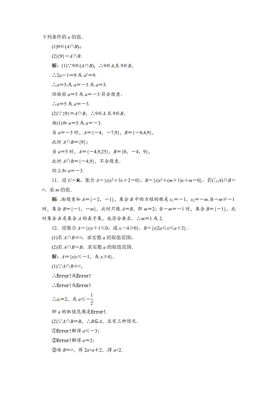 高考数学复习：第一章 ：第一节集合演练知能检测_第3页