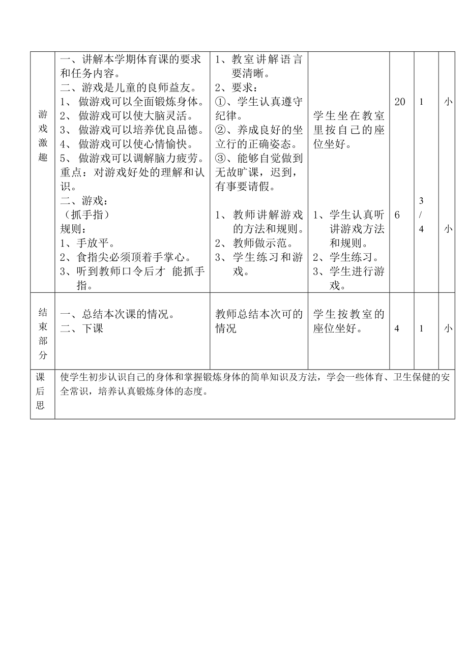 教学体育教案集锦小学三年级全套教案高效课堂导学案_第3页