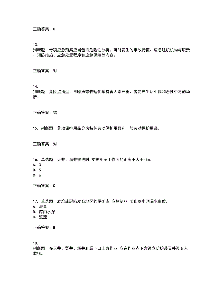 金属非金属矿山（地下矿山）主要负责人安全生产考试历年真题汇总含答案参考53_第3页