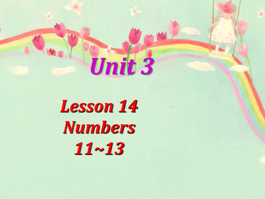 二年级 上册英语课件－Unit 3 Lesson 14 Numbers1113｜冀教版一起 (共8张PPT)_第1页