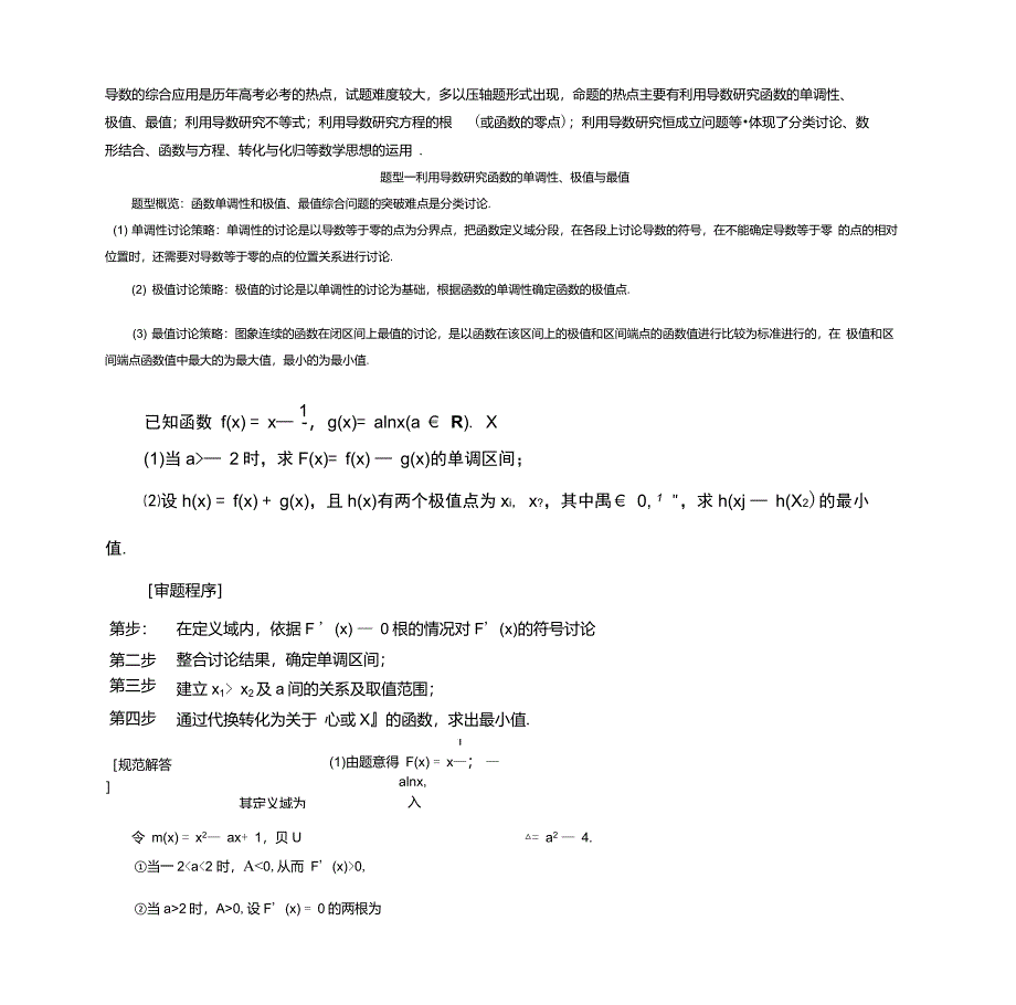 导数的综合大题及其分类_第1页