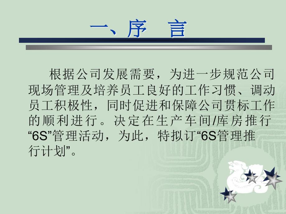 车间6S管理实施方案课件_第2页